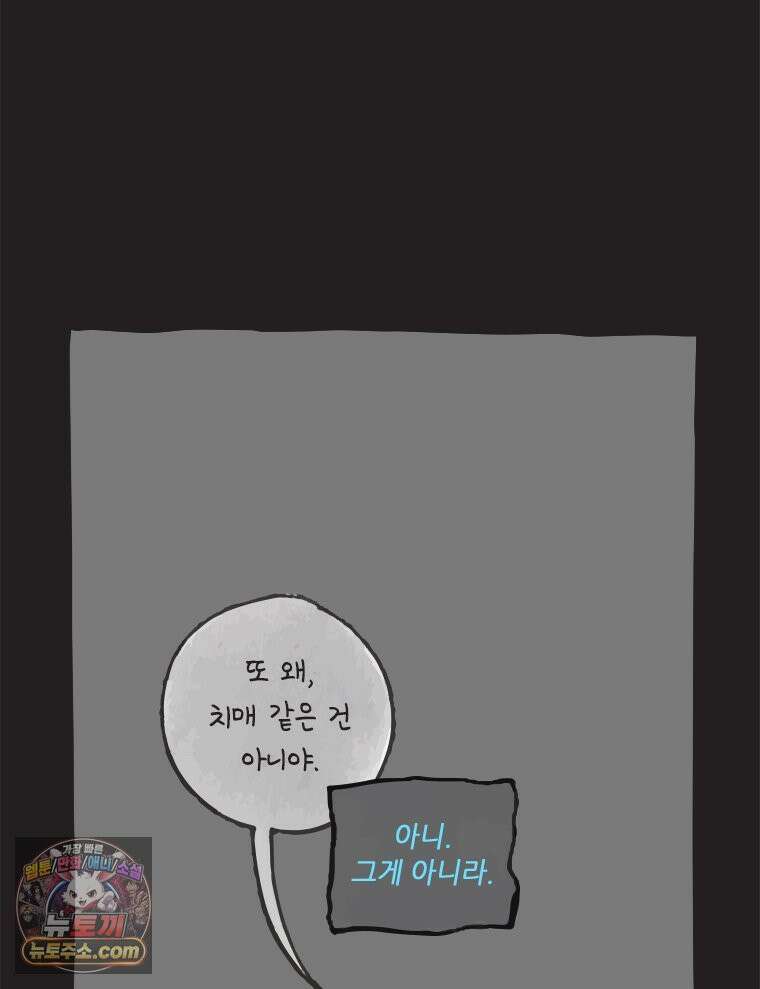 인생이 레몬을 건네면 위스키를 더하라 17 사랑의 부고(1) 76