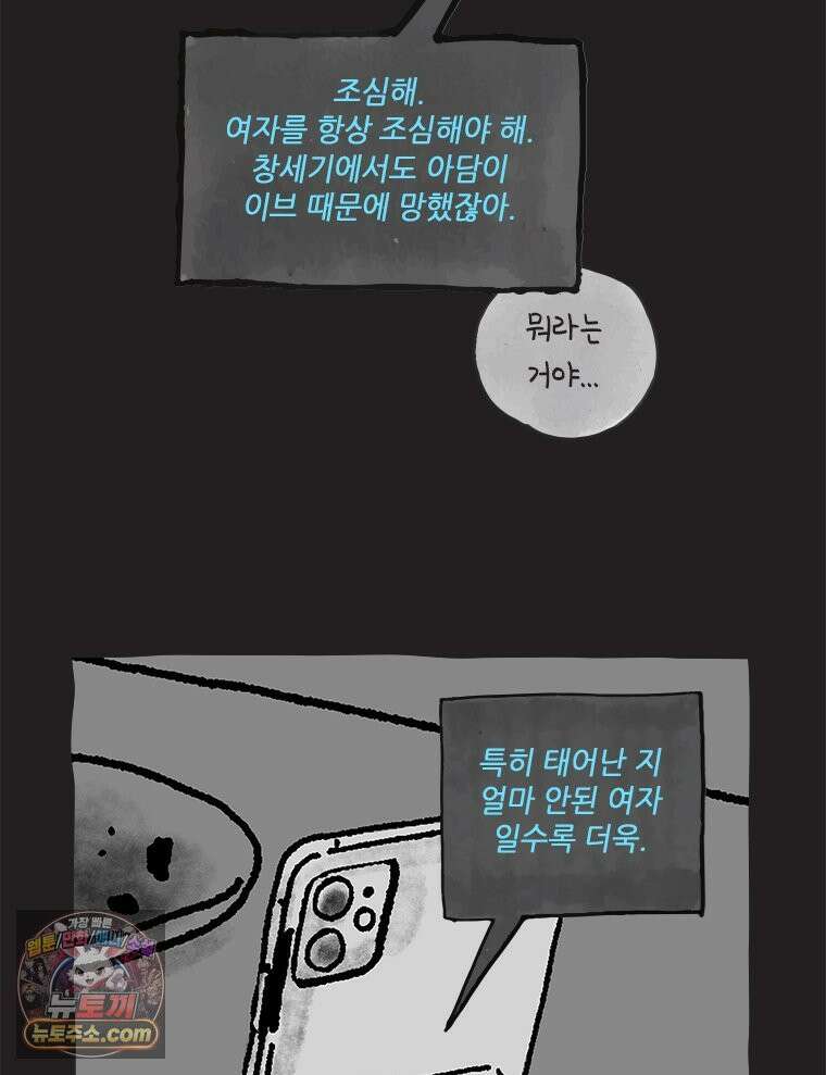 인생이 레몬을 건네면 위스키를 더하라 17 사랑의 부고(1) 78