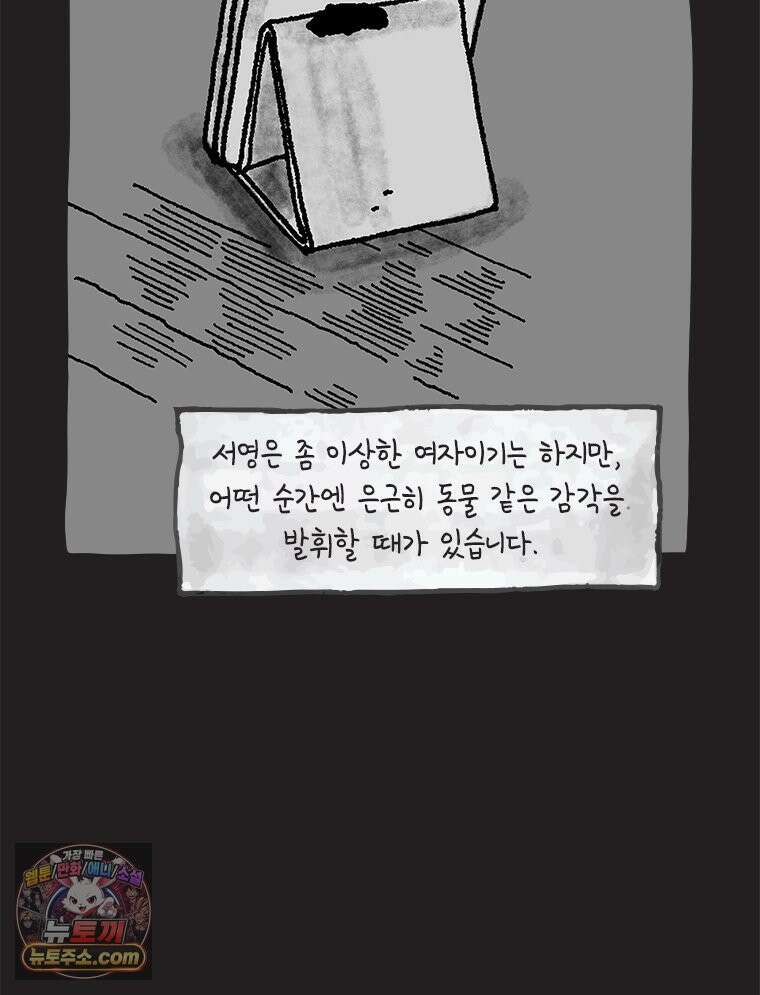 인생이 레몬을 건네면 위스키를 더하라 17 사랑의 부고(1) 79
