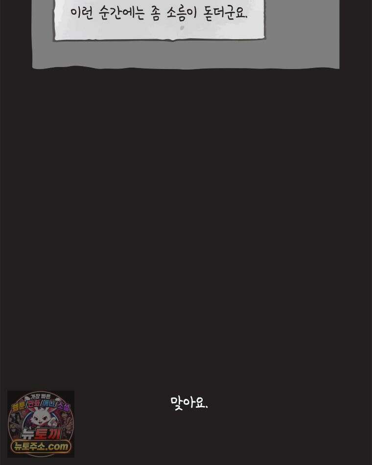 인생이 레몬을 건네면 위스키를 더하라 17 사랑의 부고(1) 81