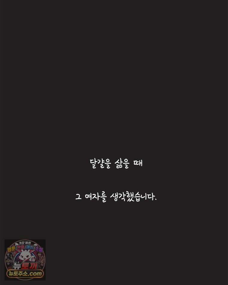 인생이 레몬을 건네면 위스키를 더하라 17 사랑의 부고(1) 82