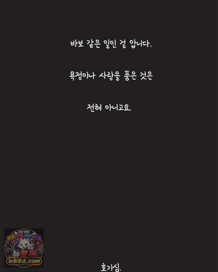 인생이 레몬을 건네면 위스키를 더하라 17 사랑의 부고(1) 83