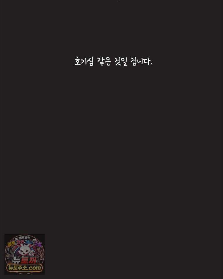 인생이 레몬을 건네면 위스키를 더하라 17 사랑의 부고(1) 84