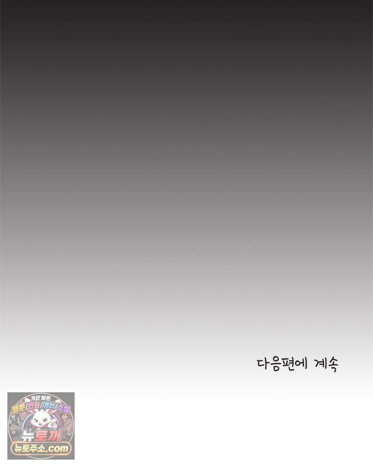 인생이 레몬을 건네면 위스키를 더하라 17 사랑의 부고(1) 86