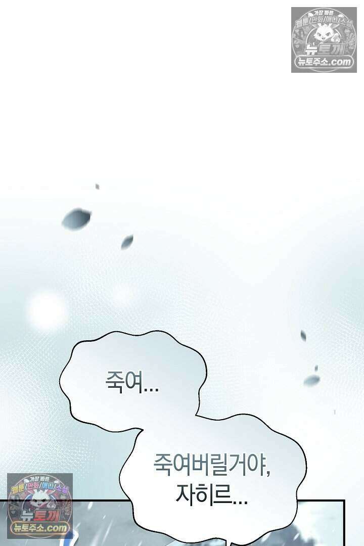 남주와 침대에서 뒹굴었다 24화 7