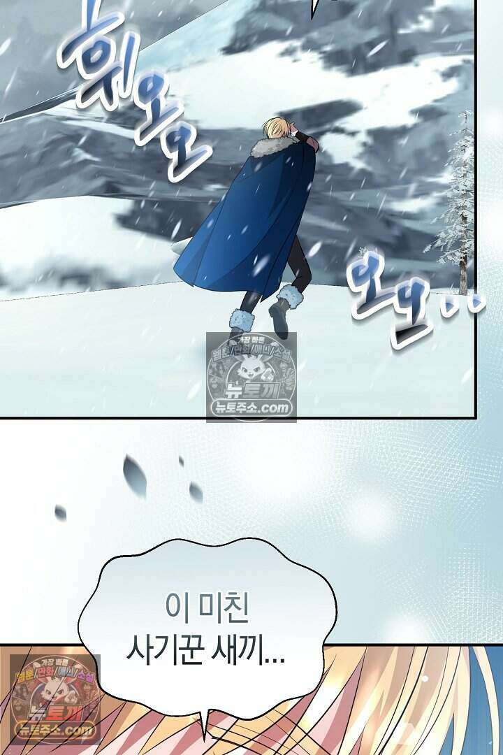 남주와 침대에서 뒹굴었다 24화 8