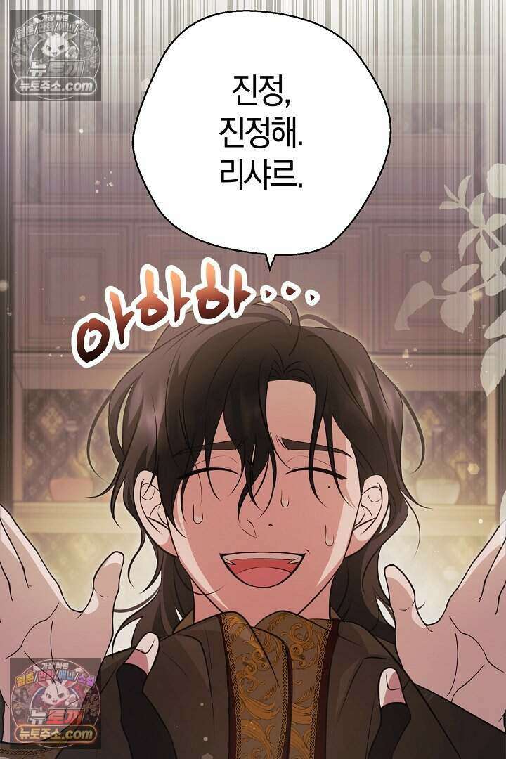 남주와 침대에서 뒹굴었다 24화 10