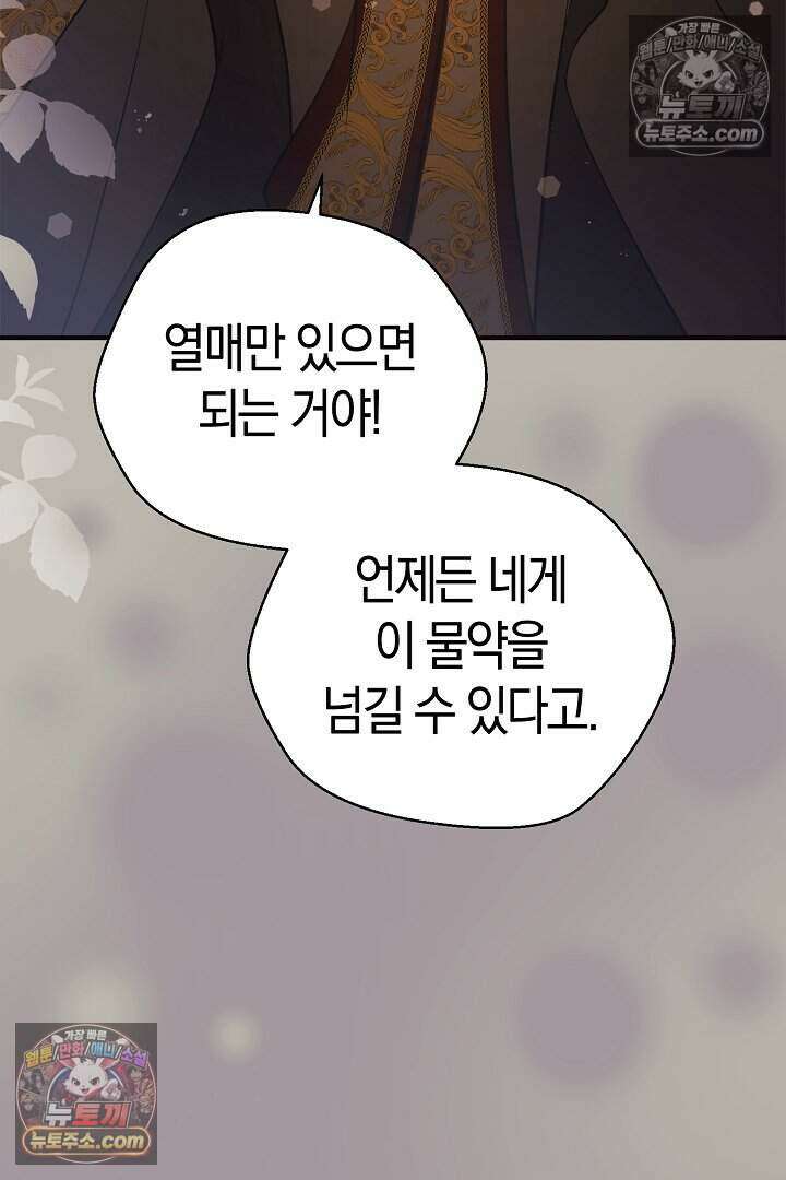 남주와 침대에서 뒹굴었다 24화 11