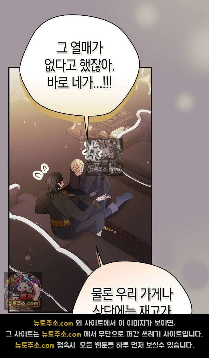 남주와 침대에서 뒹굴었다 24화 12