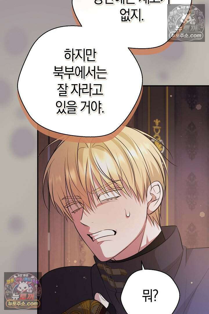남주와 침대에서 뒹굴었다 24화 13