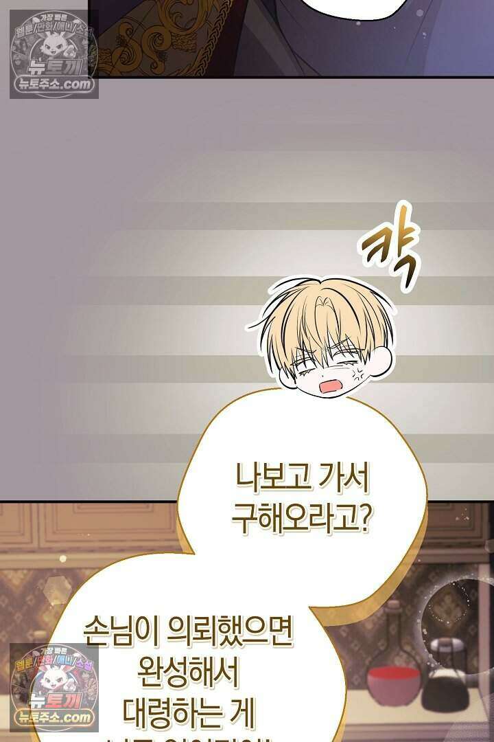 남주와 침대에서 뒹굴었다 24화 14