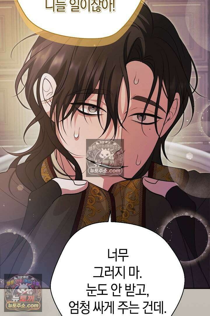 남주와 침대에서 뒹굴었다 24화 15