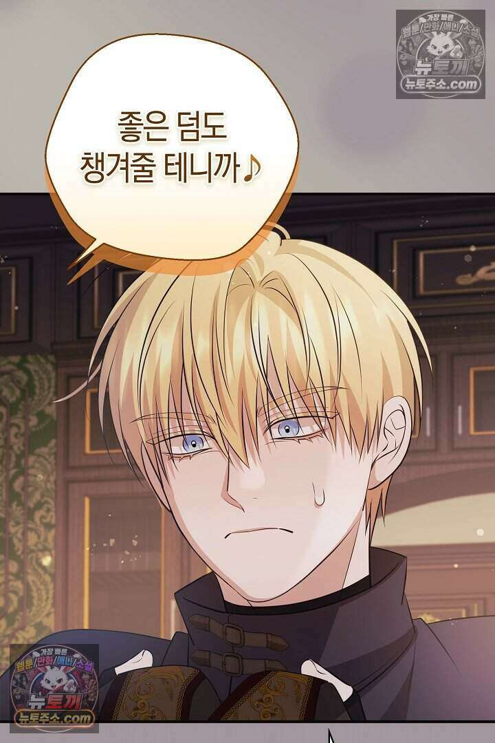 남주와 침대에서 뒹굴었다 24화 17