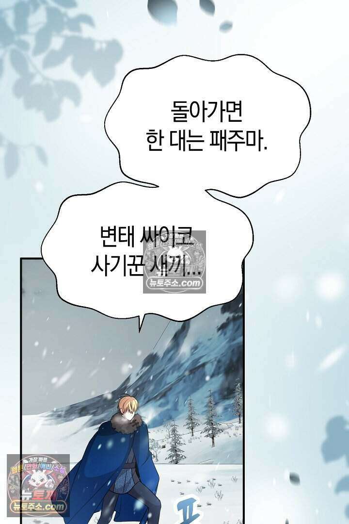 남주와 침대에서 뒹굴었다 24화 20
