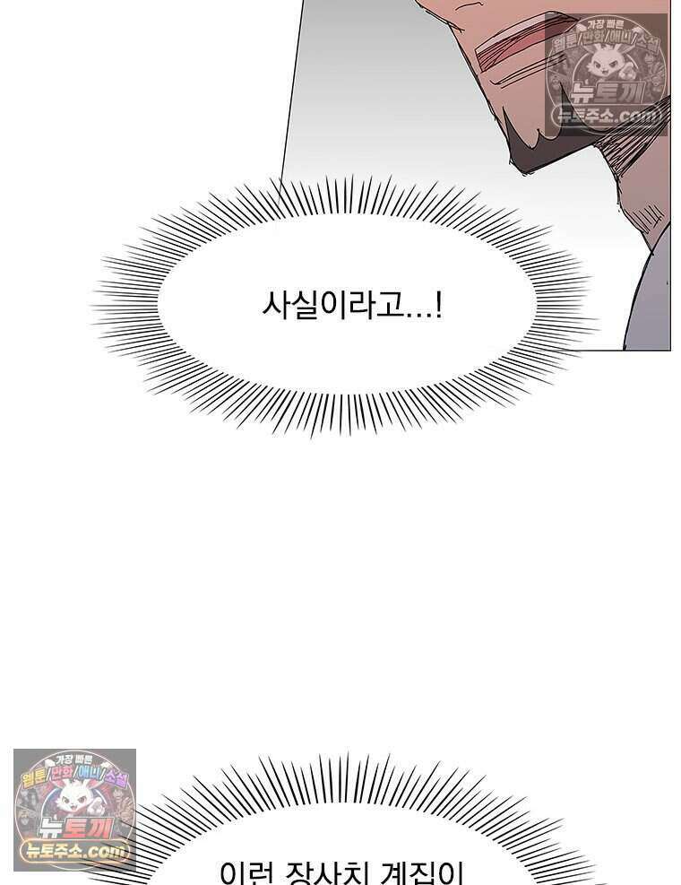 무장 - 무투전 57화 3