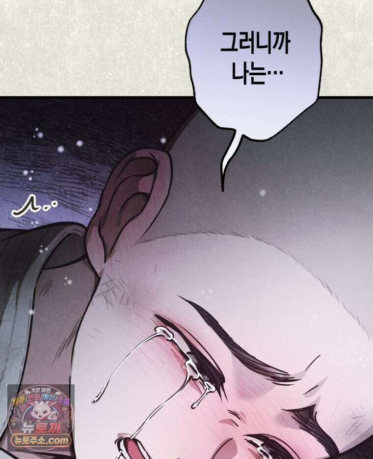 칠흑이 삼킨 여름 42화 2