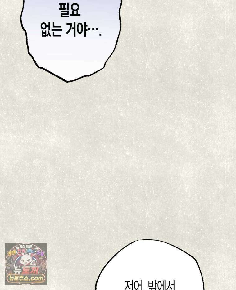 칠흑이 삼킨 여름 42화 4