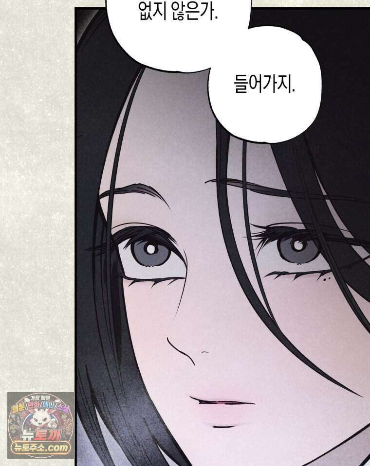 칠흑이 삼킨 여름 42화 12
