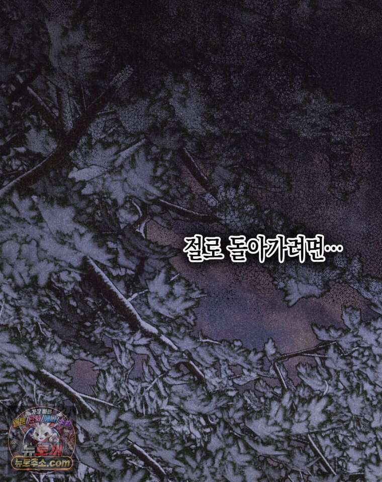 칠흑이 삼킨 여름 42화 16