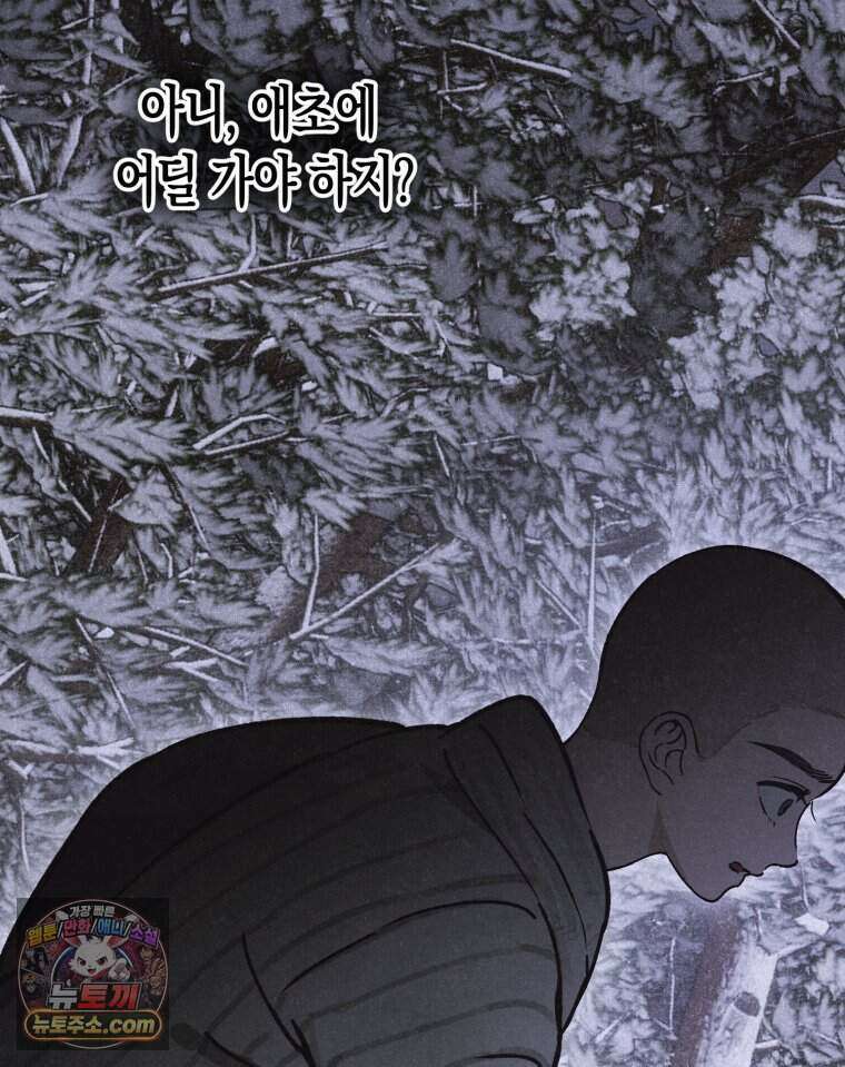 칠흑이 삼킨 여름 42화 17