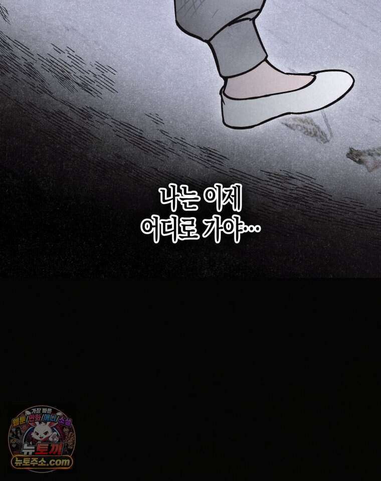 칠흑이 삼킨 여름 42화 19