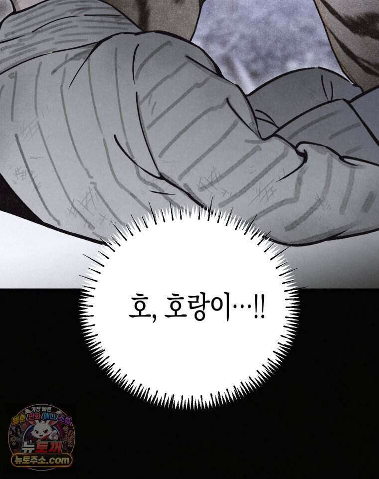 칠흑이 삼킨 여름 42화 23