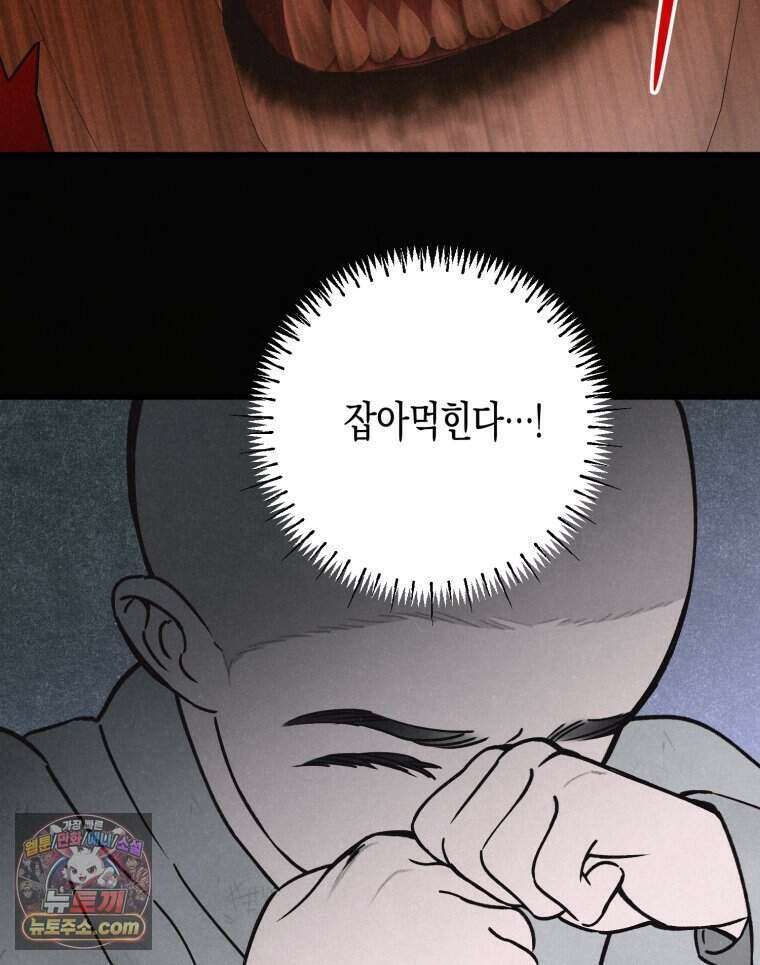 칠흑이 삼킨 여름 42화 25