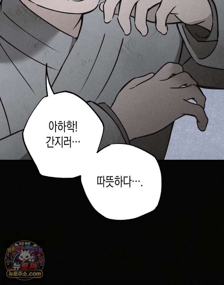 칠흑이 삼킨 여름 42화 30