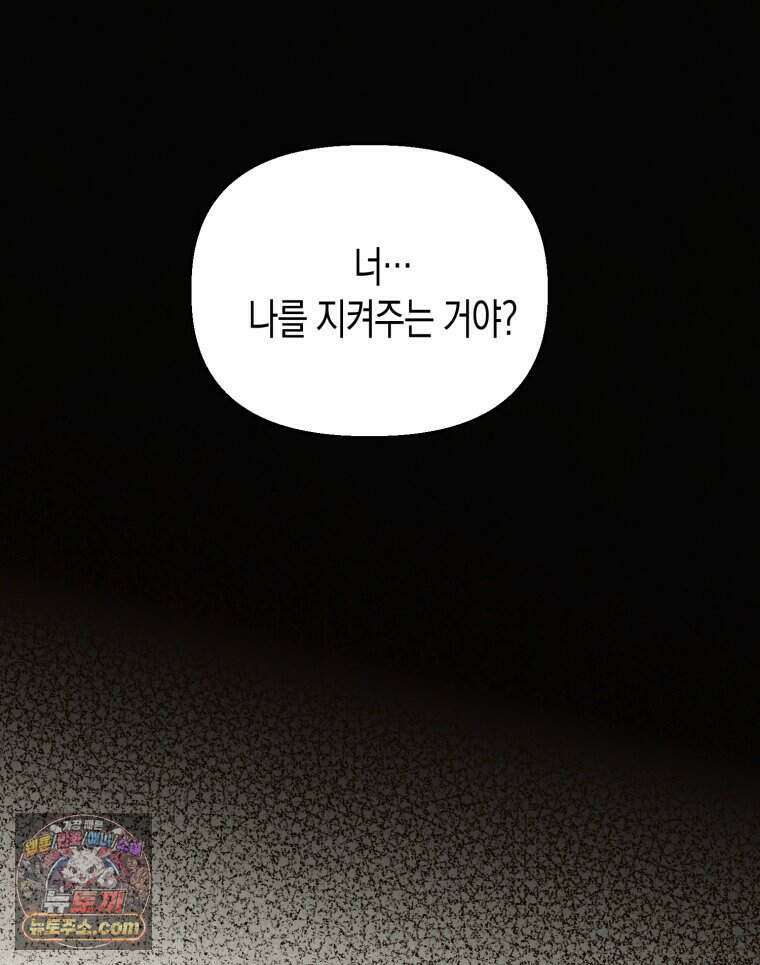 칠흑이 삼킨 여름 42화 31