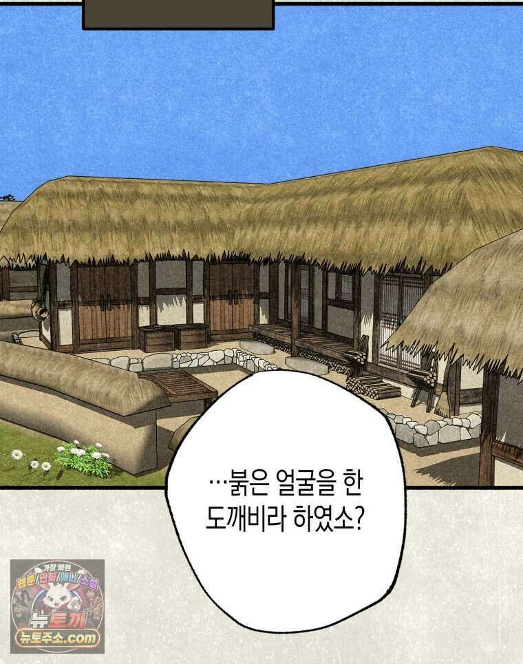 칠흑이 삼킨 여름 42화 34