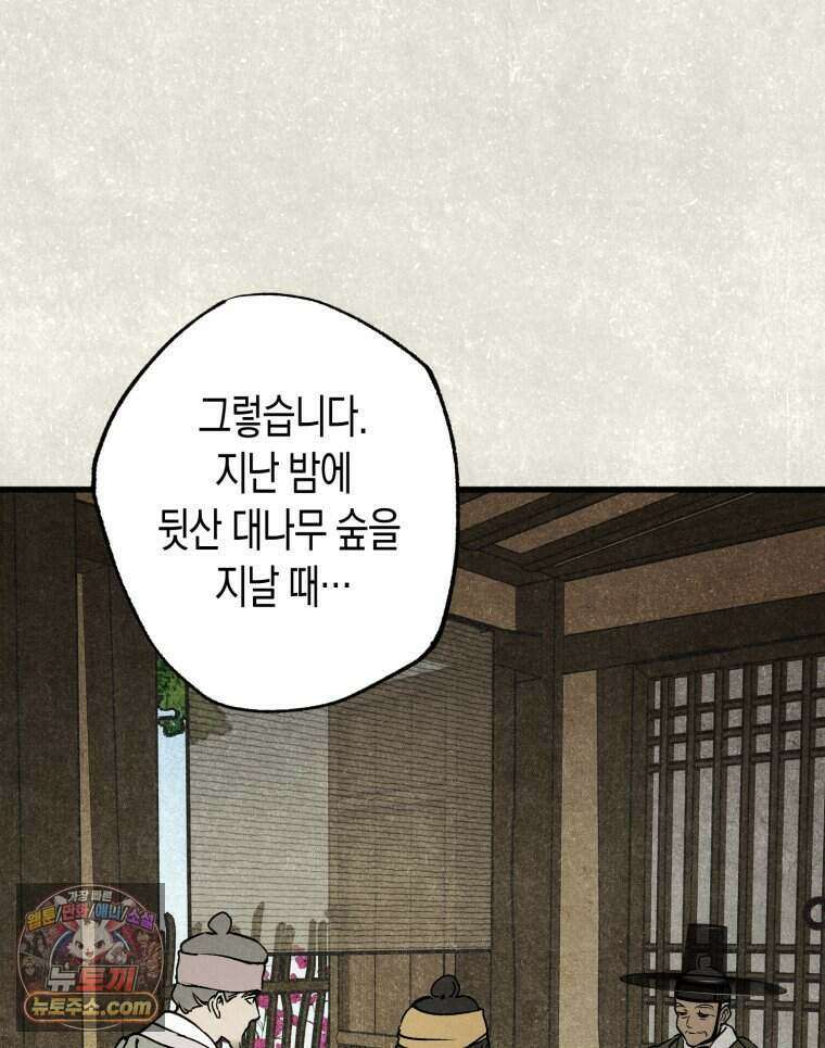 칠흑이 삼킨 여름 42화 35