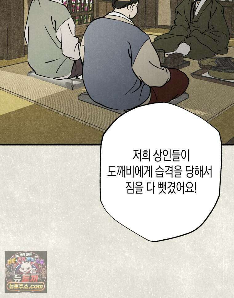 칠흑이 삼킨 여름 42화 36