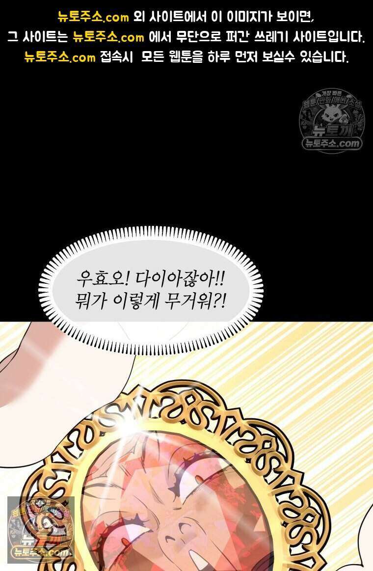 거인의 꽃 33화 1