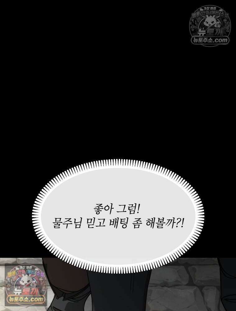 거인의 꽃 33화 5