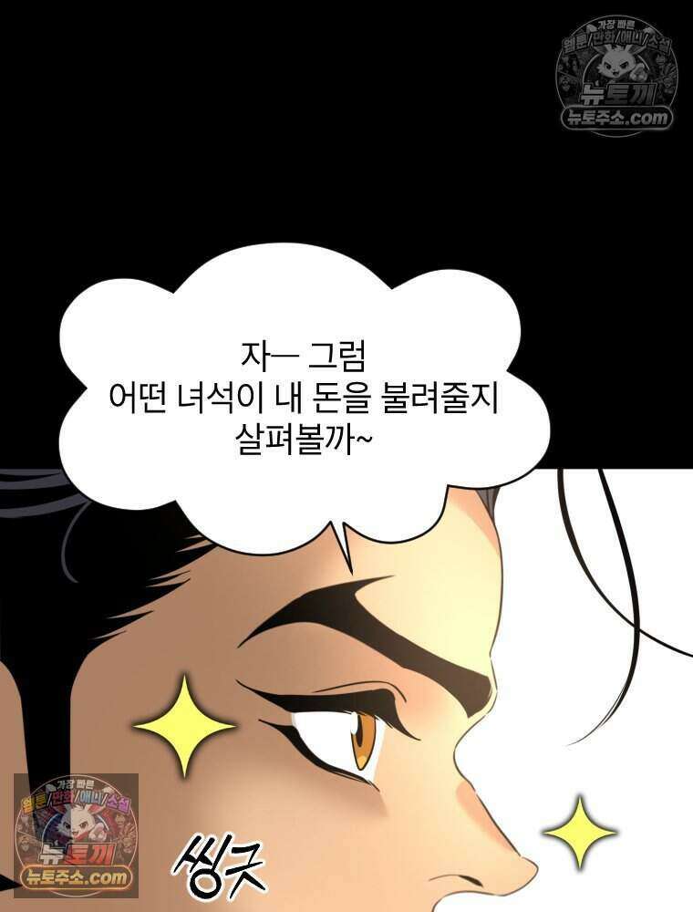 거인의 꽃 33화 7