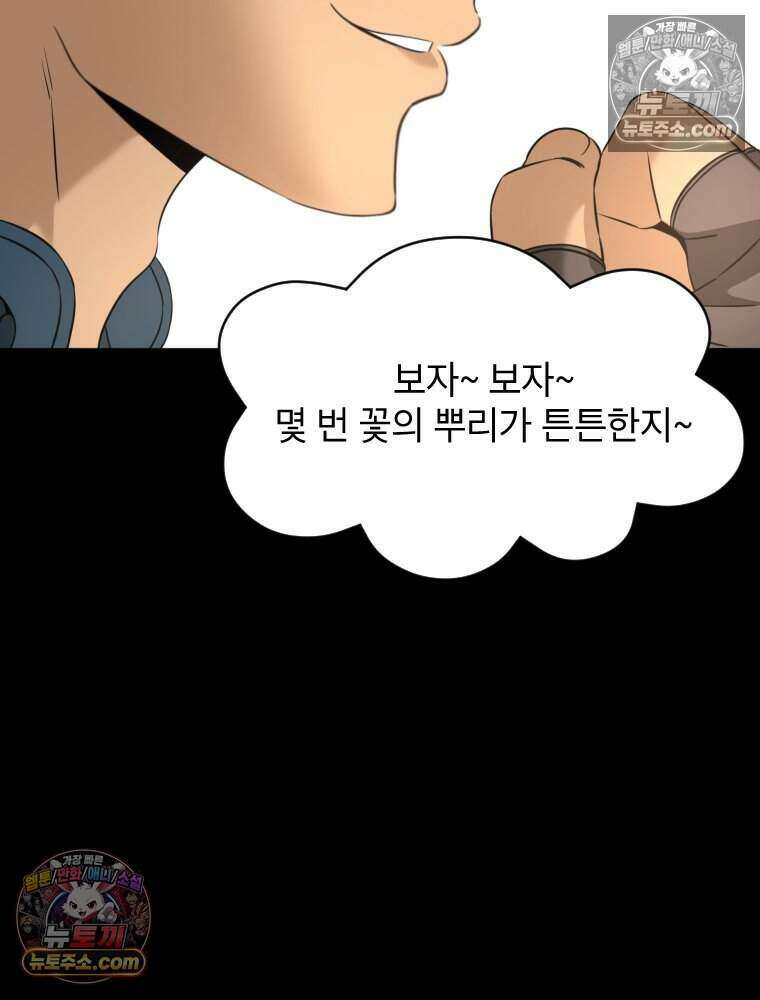 거인의 꽃 33화 8