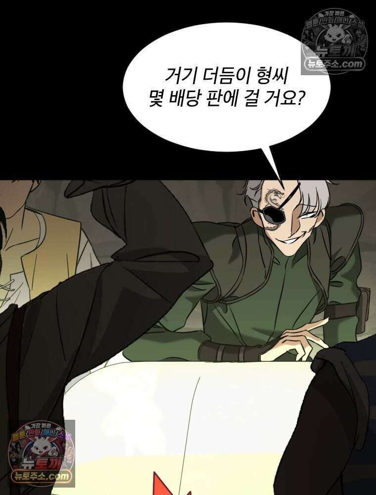 거인의 꽃 33화 9