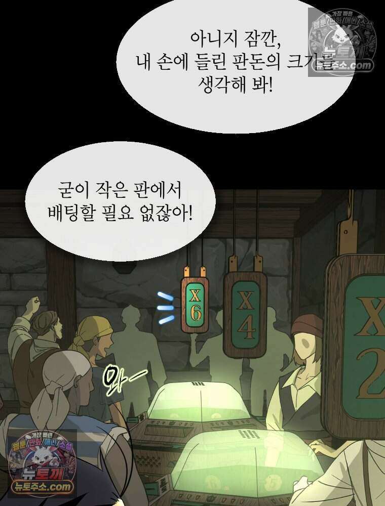 거인의 꽃 33화 11
