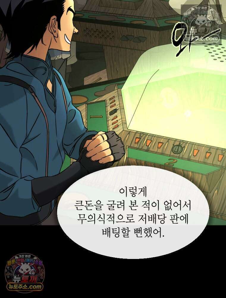 거인의 꽃 33화 12
