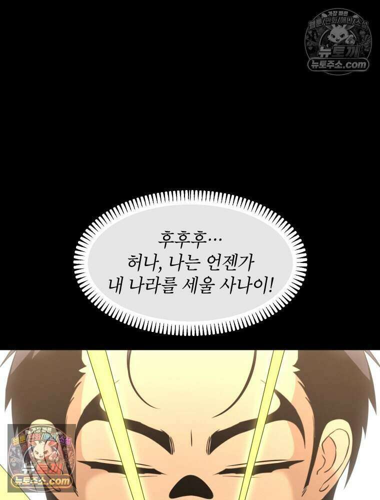 거인의 꽃 33화 13