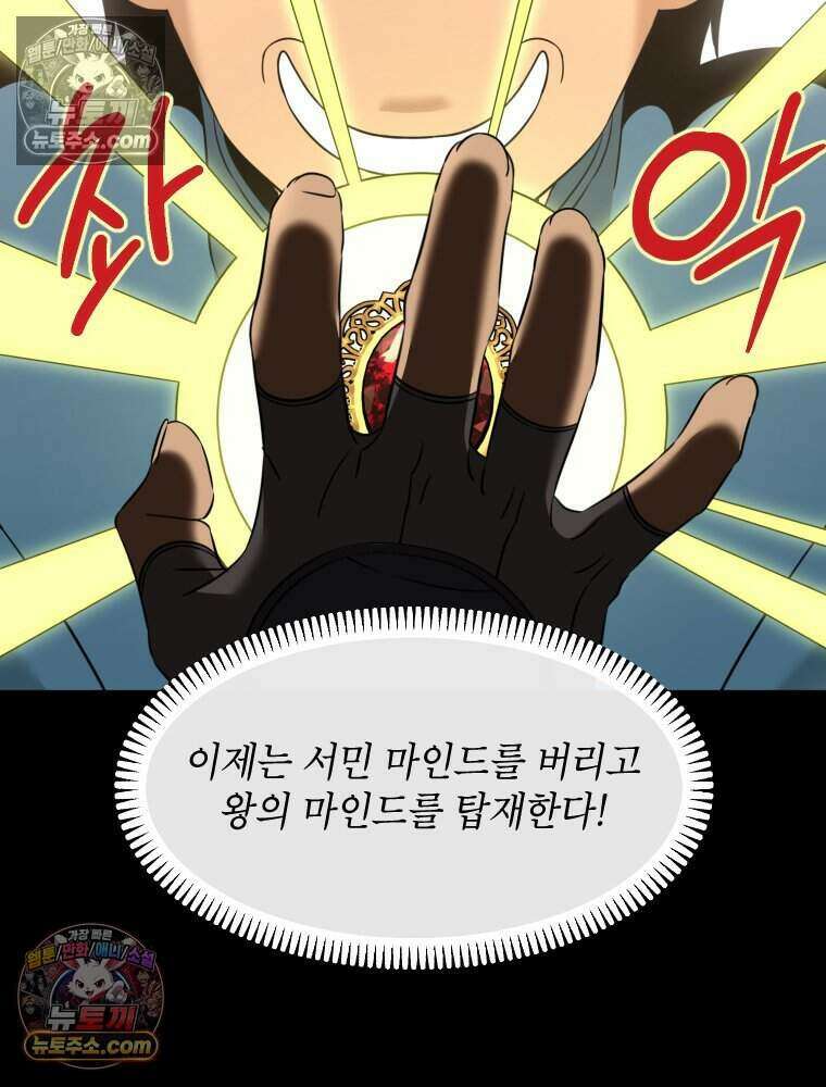 거인의 꽃 33화 14
