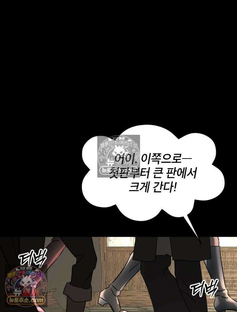 거인의 꽃 33화 15