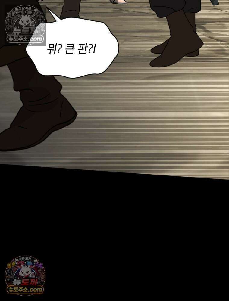 거인의 꽃 33화 16