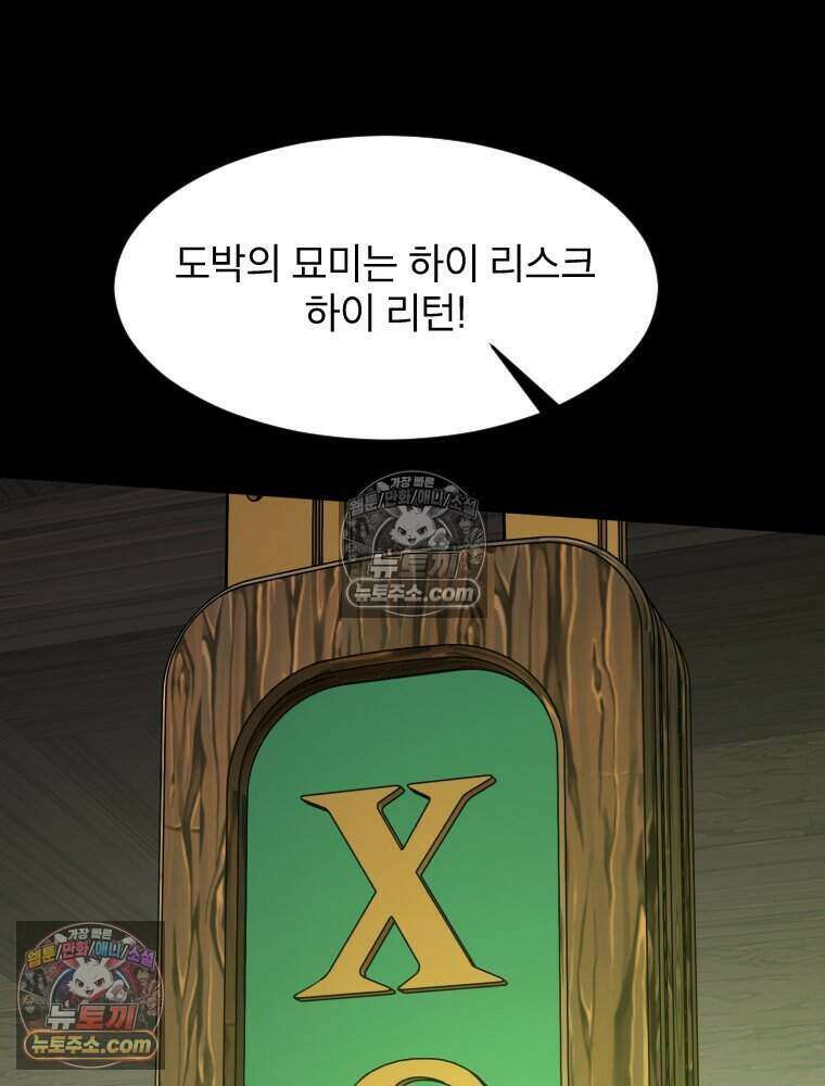 거인의 꽃 33화 17