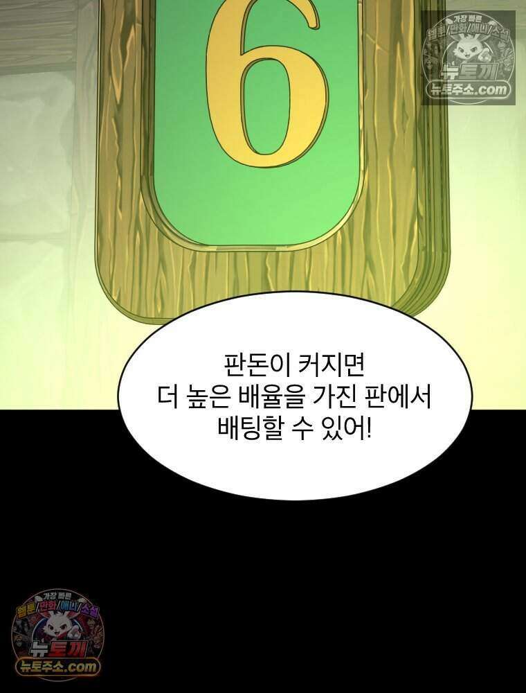 거인의 꽃 33화 18
