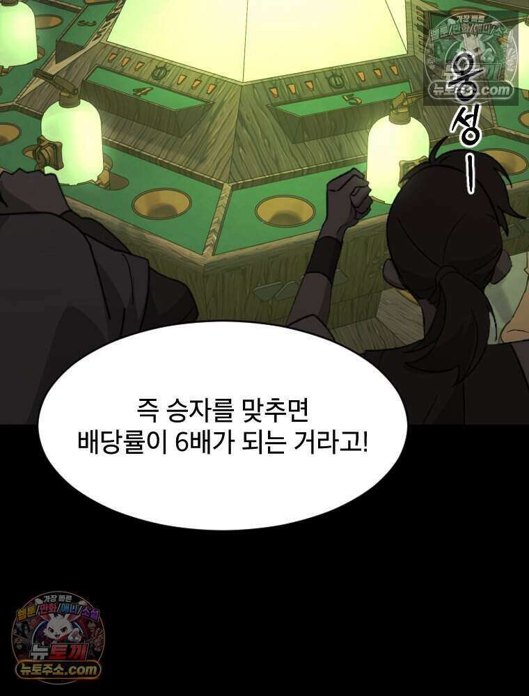 거인의 꽃 33화 20
