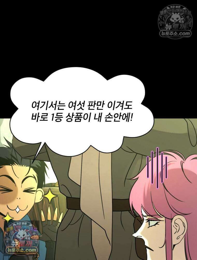 거인의 꽃 33화 21