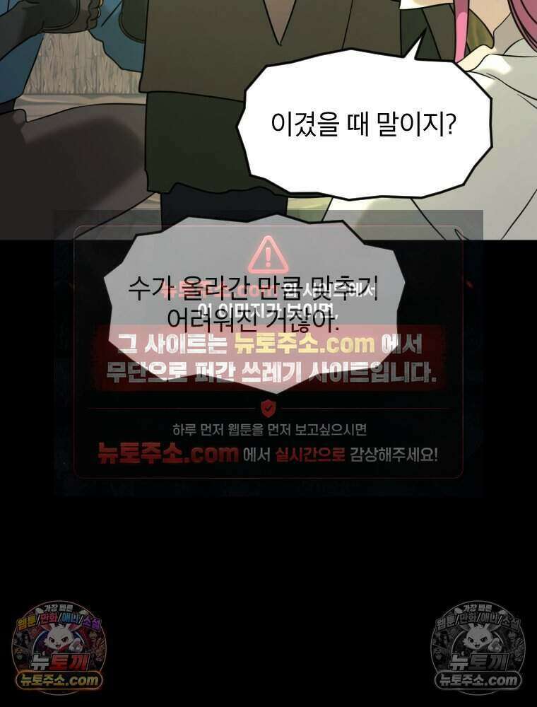 거인의 꽃 33화 22