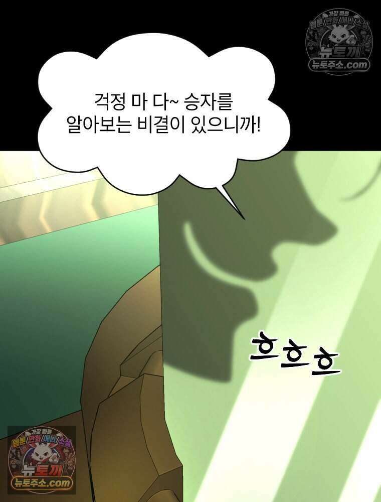 거인의 꽃 33화 23