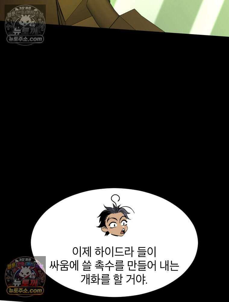 거인의 꽃 33화 24